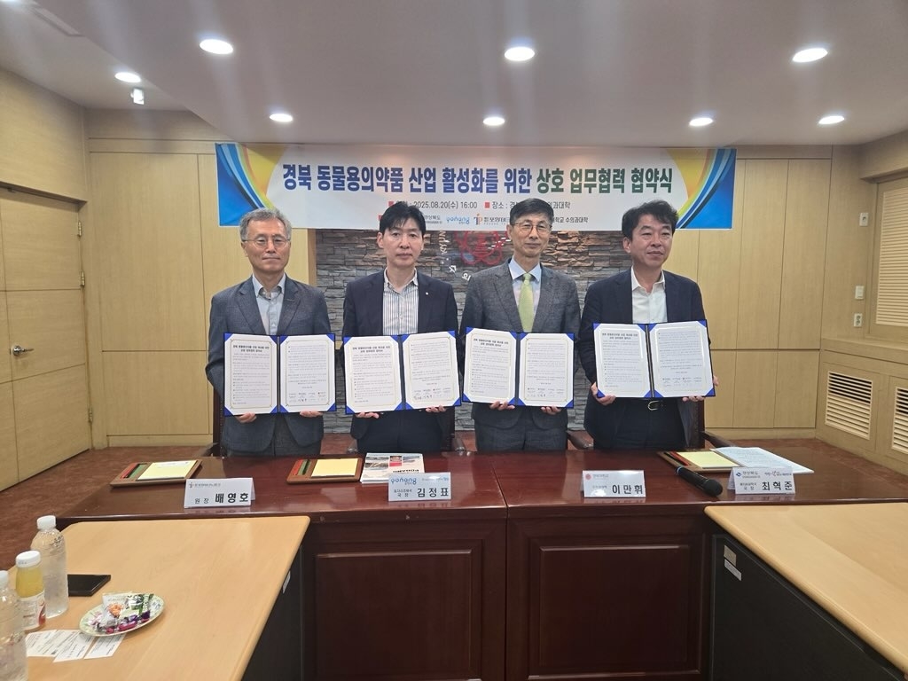 20일 포항시와 경북도·경북대·포항TP가  경북대학교에서 동물용 의약품 산업 육성을 위한  업무협약을 체결했다[포항시 제공]