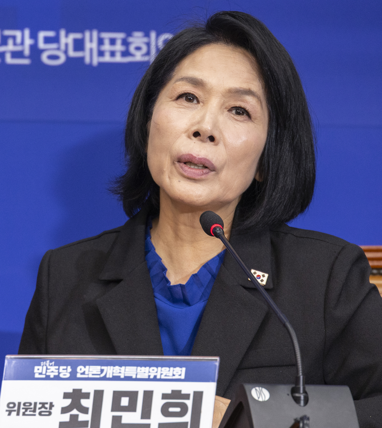 최민희 국회 과학기술정보통신위원회 위원장. [연합]