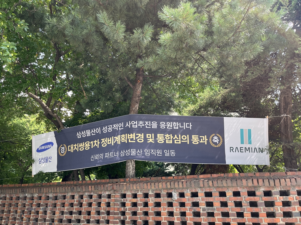 시공사 선정을 위한 건설사 홍보 플래카드가 멤버십토토1차아파트 단지 내 곳곳에 걸려있다. 윤성현 기자