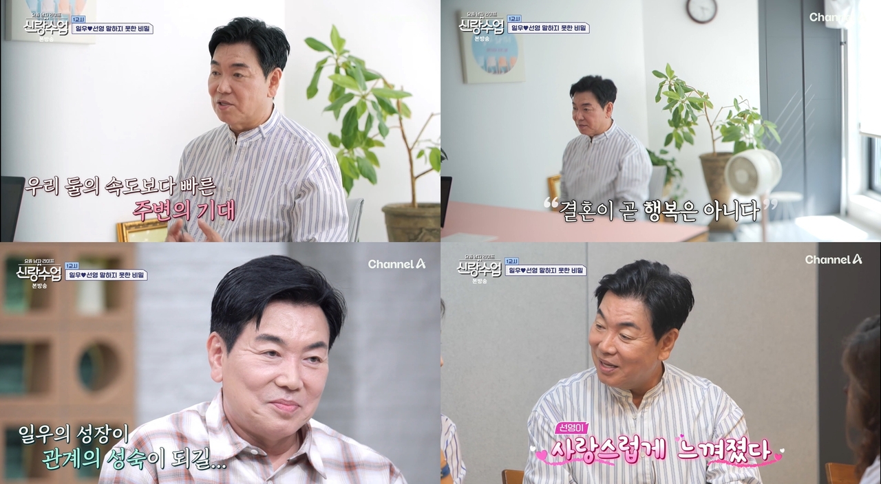 [사진=채널A ‘요즘 남자 라이프-신랑수업’ 방송화면 캡처]