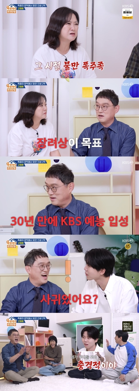 KBS2 ‘옥탑방의 문제아들‘ 캡처