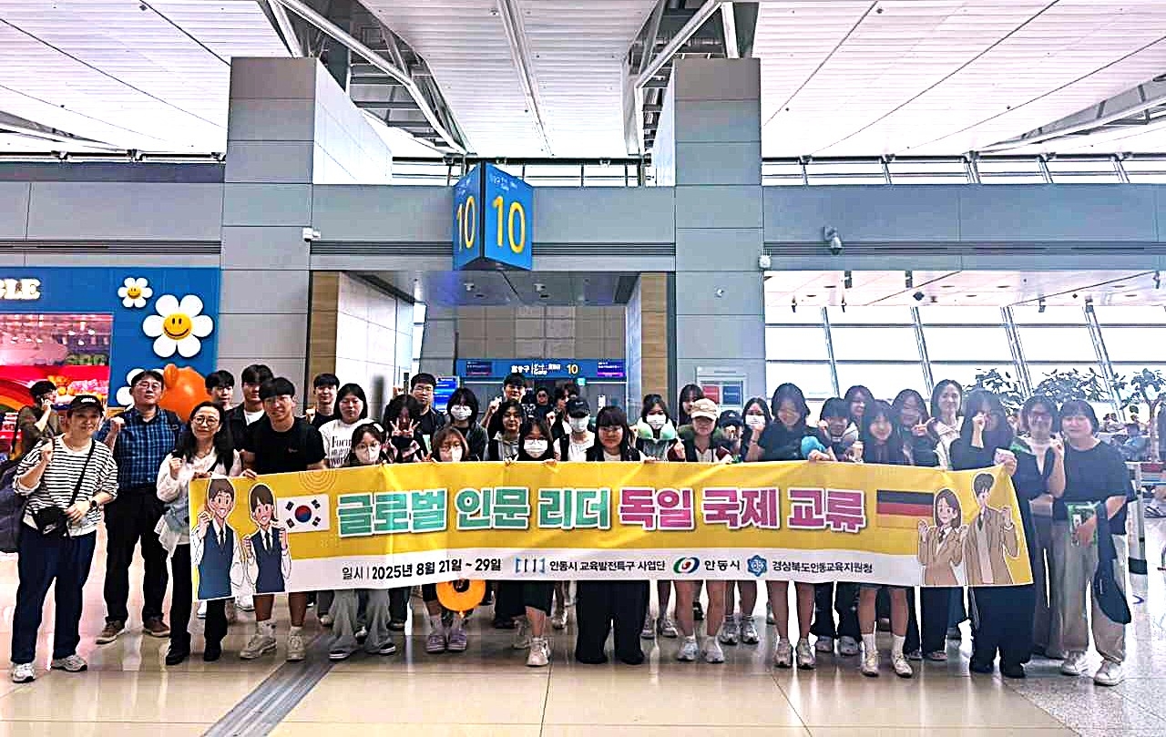 글로벌 인문리더 독일 국제교류에 참가하는 안동지역 고등학생들이 출국에 앞서 기념사진을 찍고 있다 [안동시 제공]