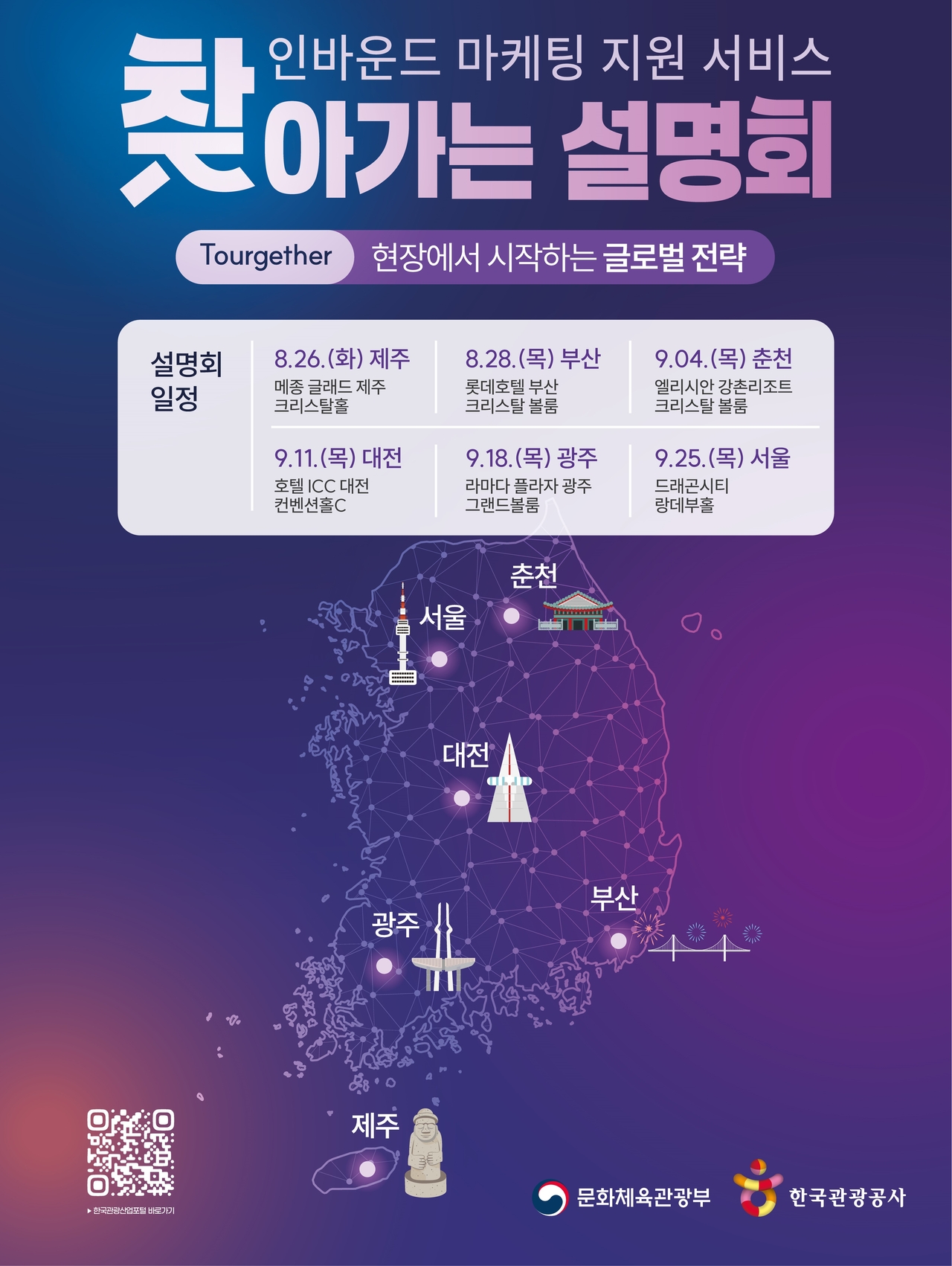 대형 여행사들이 손 놓은 인바운드 사업, 관광公이 지원 - 헤럴드경제