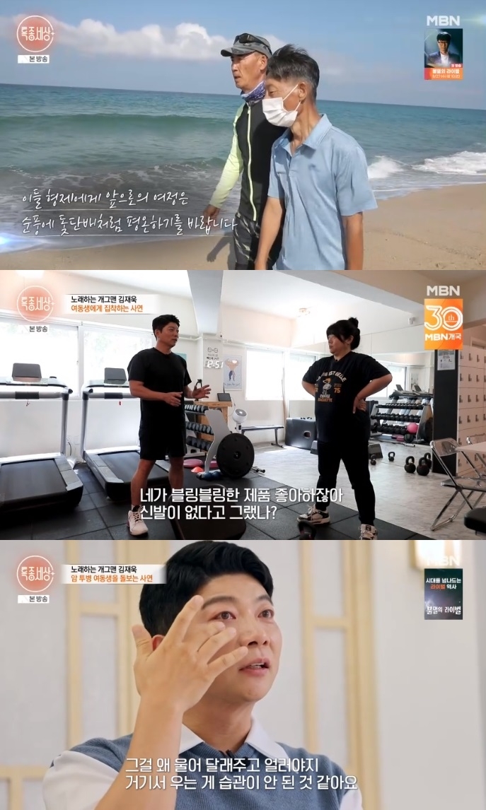MBN ‘특종세상’ 방송캡처