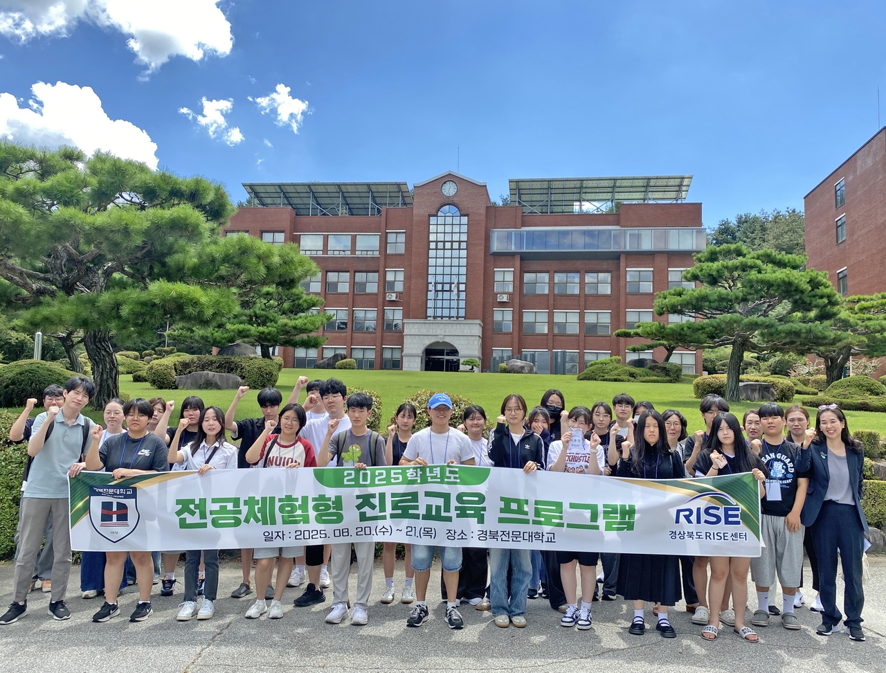 경북전문대학교가  2025학년도 전공 체험형 진로 교육 프로그램을  진행하며 단체 기념사진을 찍고 있다.[경북전문대 제공]