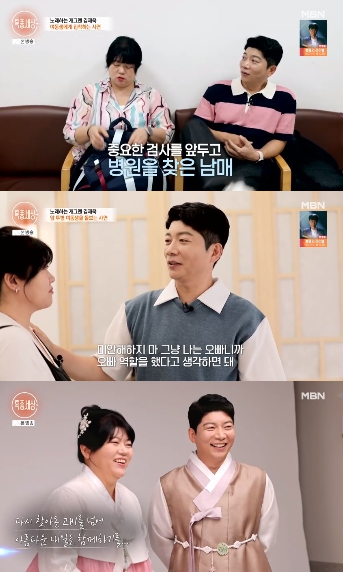 MBN ‘특종세상’ 방송캡처