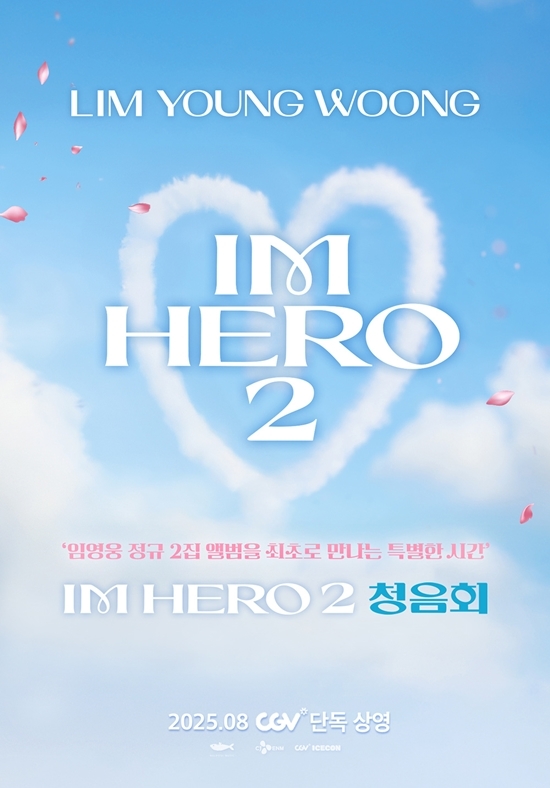 사진=CGV ICECON 제공