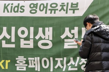 ‘4세·7세 고시’ 사라지나…학원연합 “유아 영어학원 입학 시험 금지”