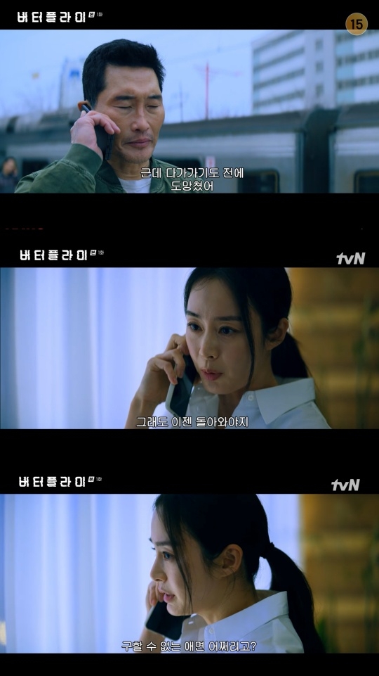tvN ‘버터플라이’ 캡처