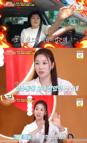 장신영 母, 성수동 부동산 대박날 뻔..“그 집 샀으면 대박이었는데”(편스토랑)