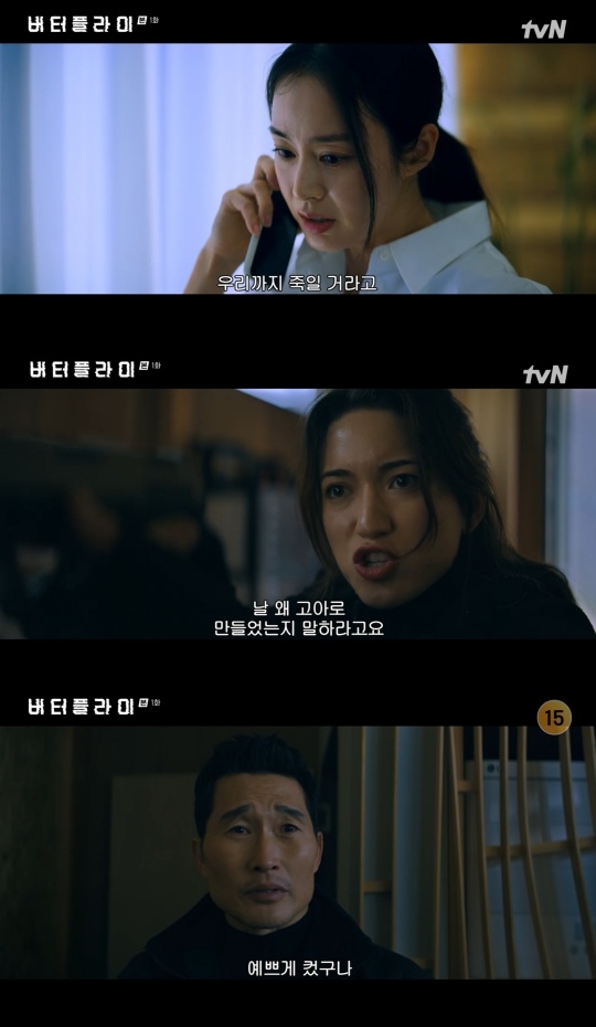 tvN ‘버터플라이’ 캡처