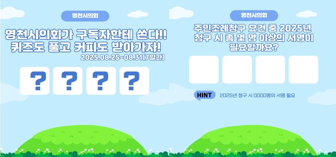 [영천시의회 제공]