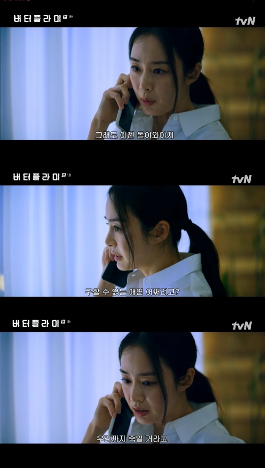 tvN ‘버터플라이’ 캡처