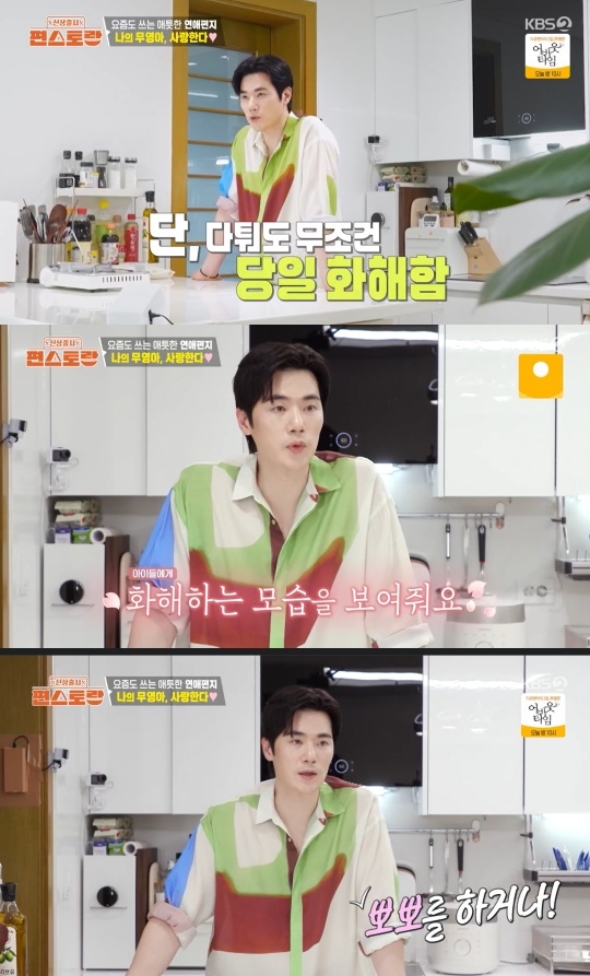 KBS2 ‘편스토랑’ 캡처