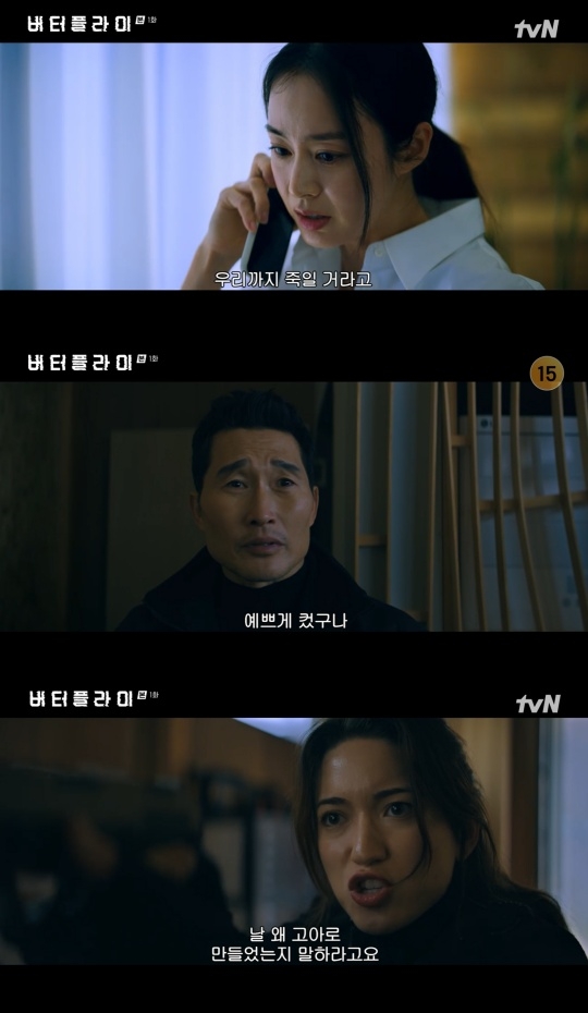 tvN ‘버터플라이’ 캡처