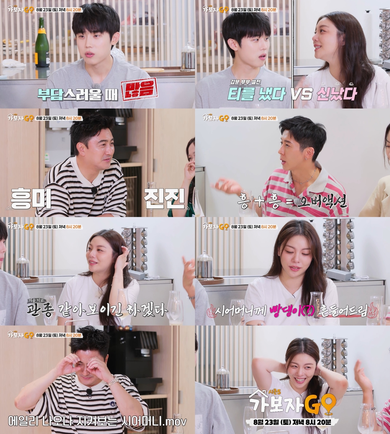 [사진 출처 : MBN ‘가보자GO(가보자고)’ 시즌 5]