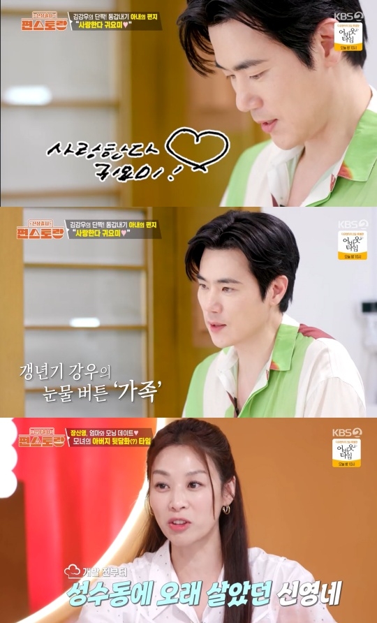 KBS2 ‘편스토랑’ 캡처