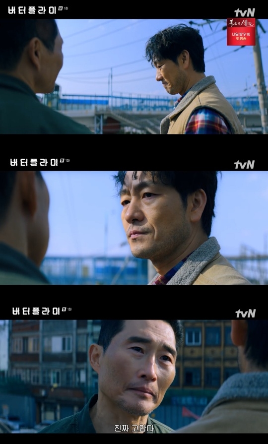 tvN ‘버터플라이’ 캡처
