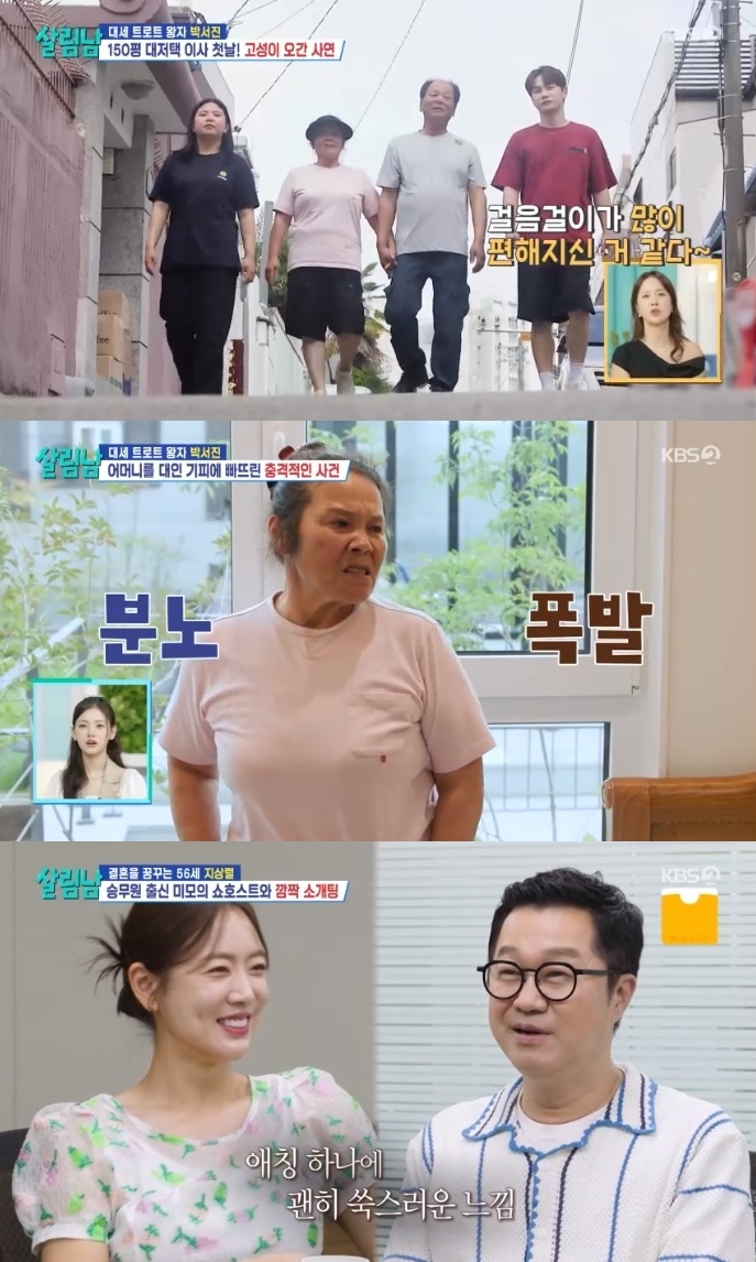 KBS2 ‘살림남2’ 방송캡처