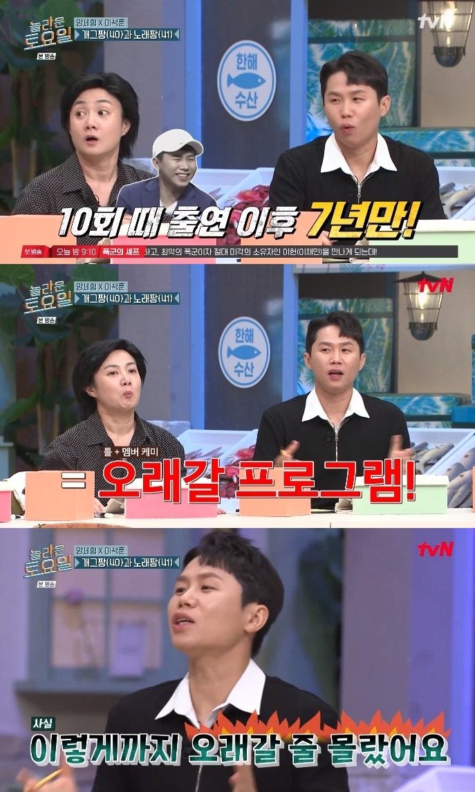 tvN ‘놀토’ 방송캡처