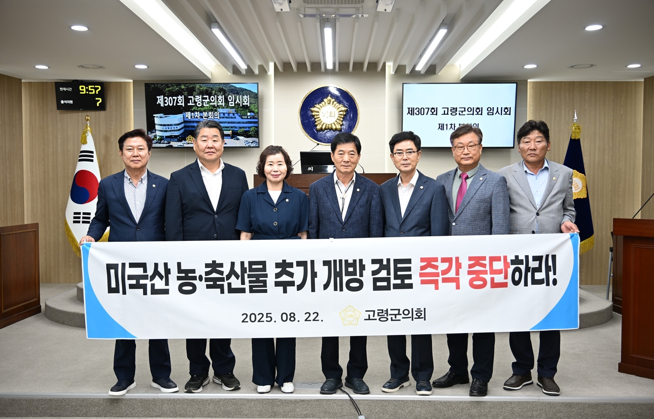 [고령군의회 제공]