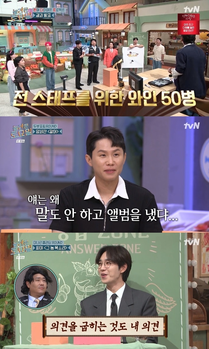 tvN ‘놀토’ 방송캡처