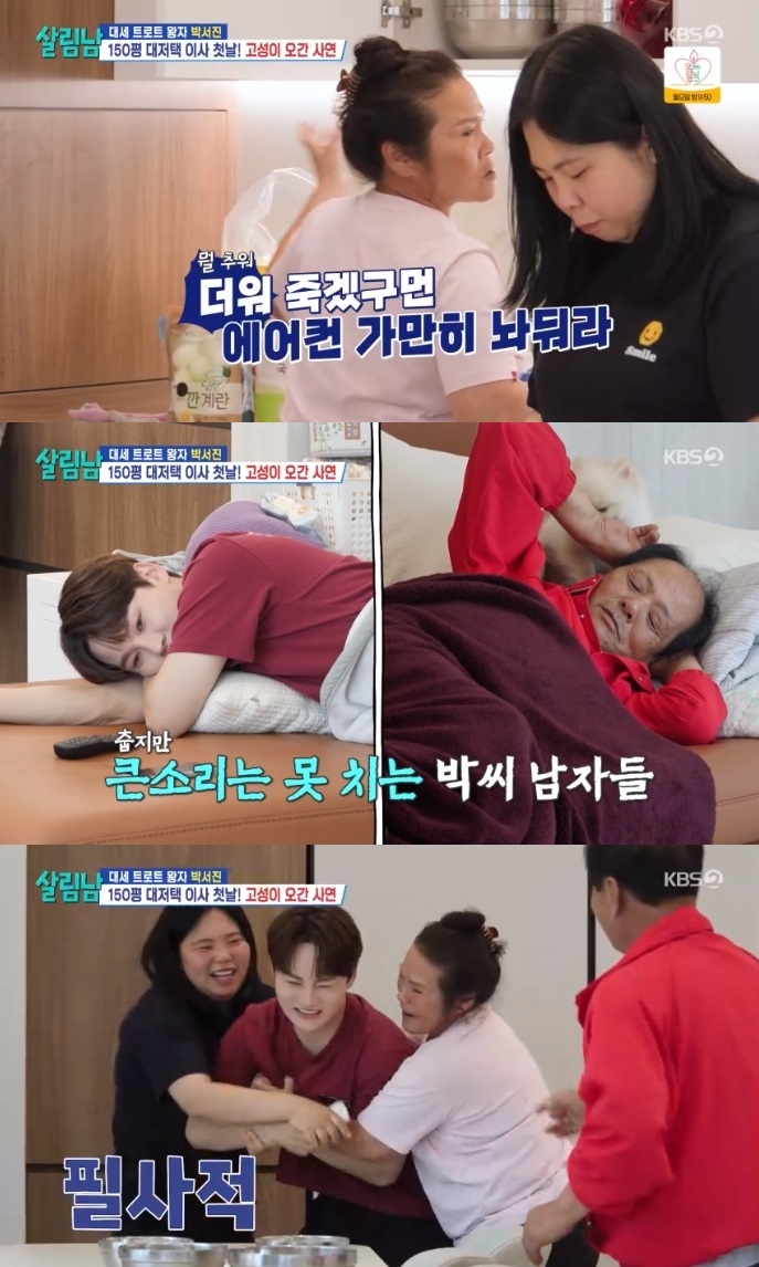 KBS2 ‘살림남2’ 방송캡처