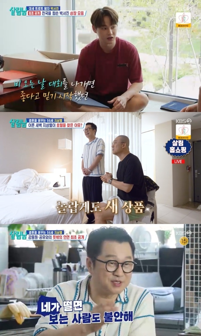 KBS2 ‘살림남2’ 방송캡처