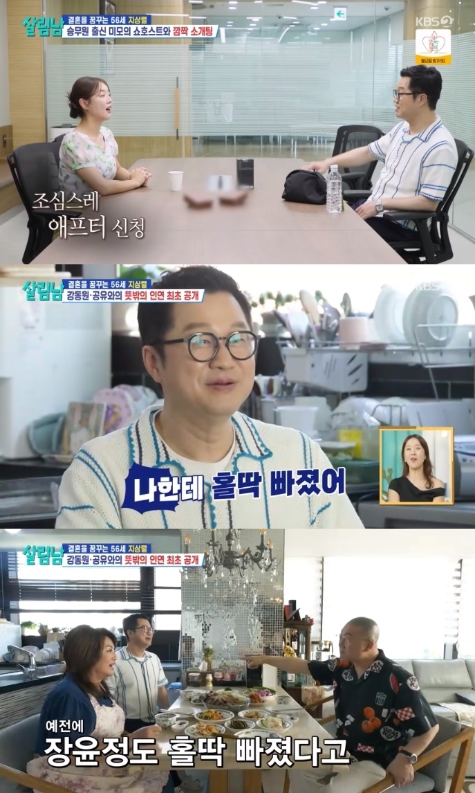 KBS2 ‘살림남2’ 방송캡처