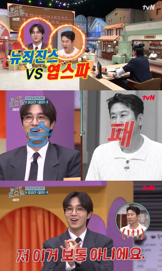 tvN ‘놀토’ 방송캡처