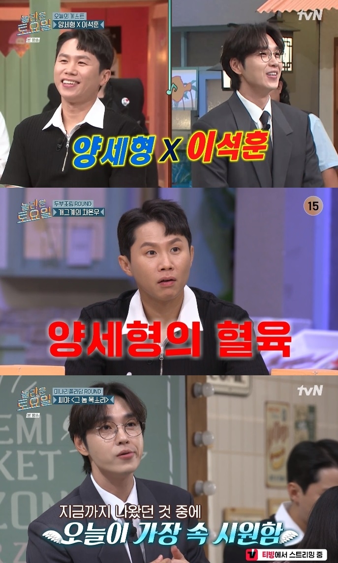 tvN ‘놀토’ 방송캡처