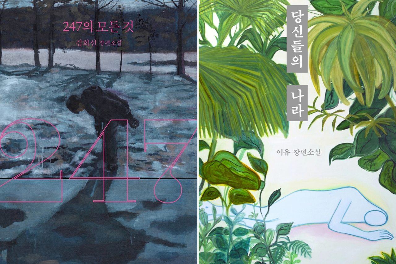 "All About 247" (left) by Kim Hee-sun and “This is Your Country” by Lee U (Eunhaengnamu Publishing, Munhakdongne Publishing)