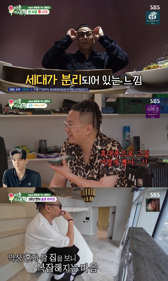 SBS ‘미우새’ 방송캡처