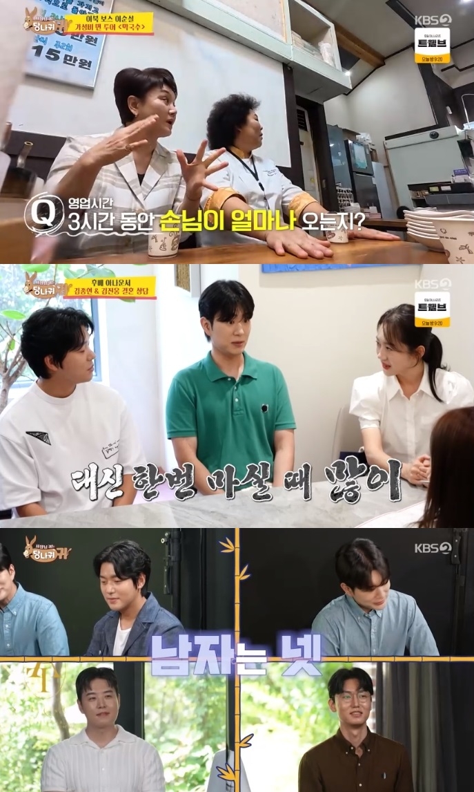 KBS2 ‘사당귀’ 방송캡처