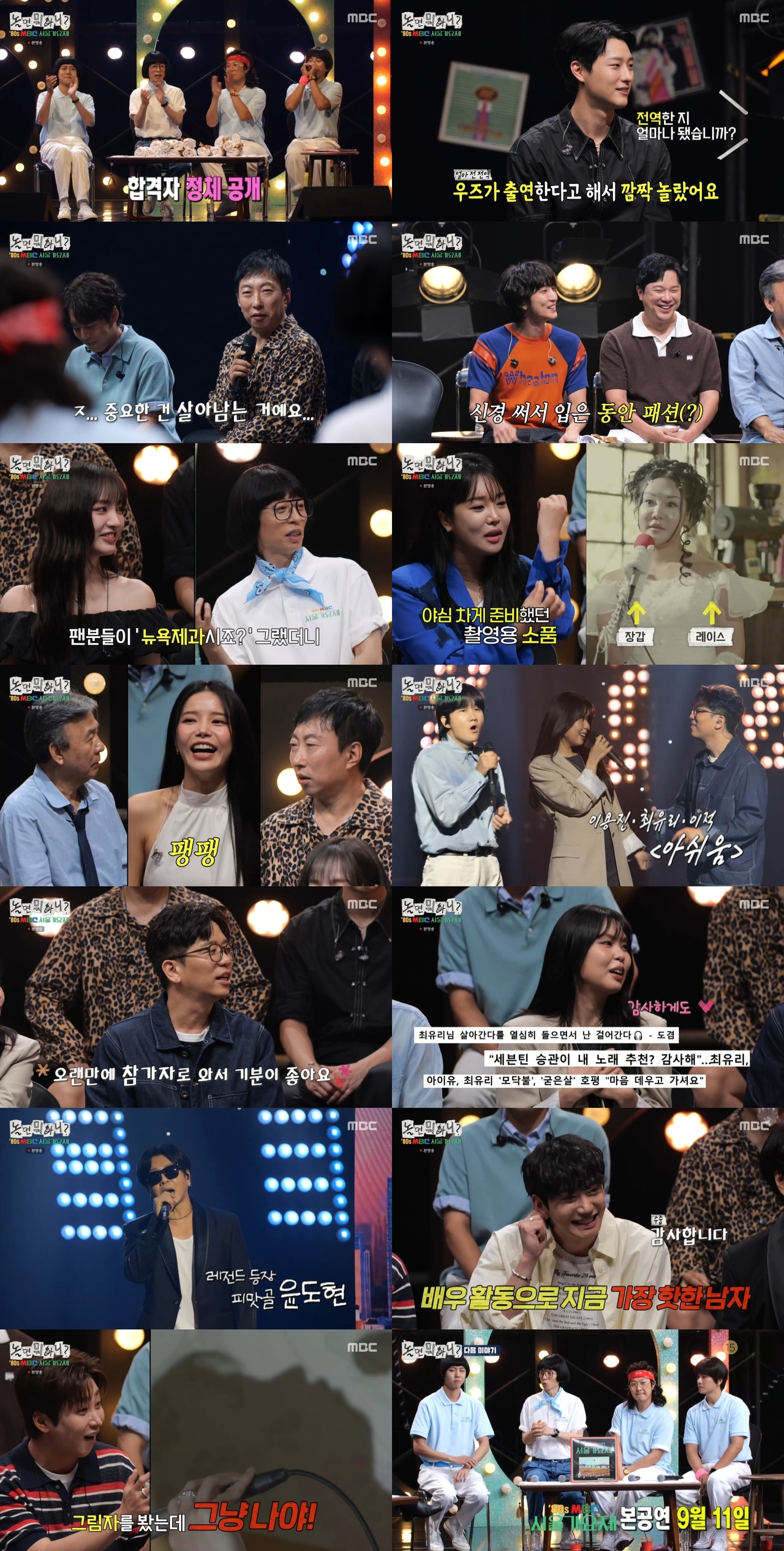 사진 제공 = MBC ‘놀면 뭐하니?’