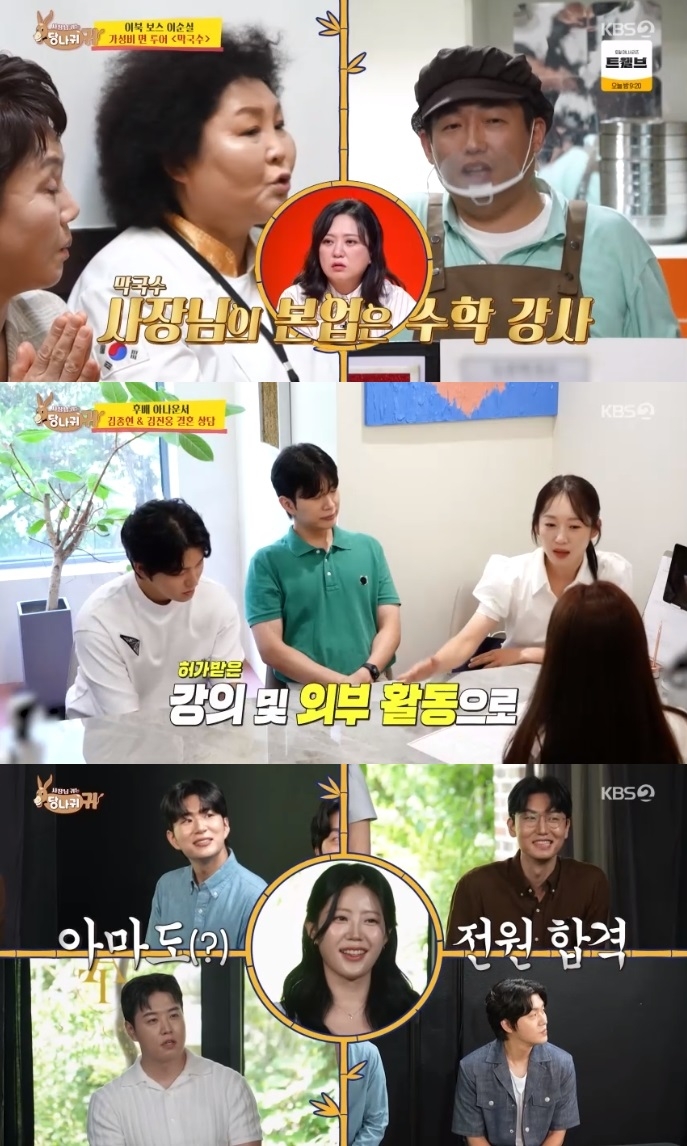 KBS2 ‘사당귀’ 방송캡처