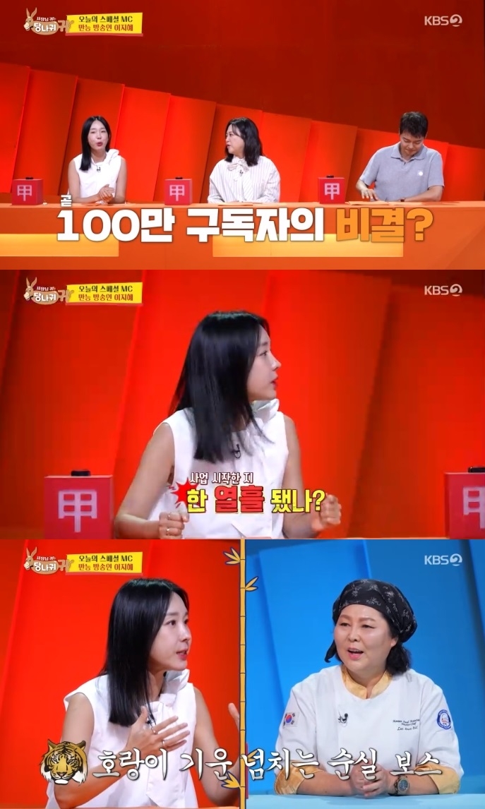 KBS2 ‘사당귀’ 방송캡처