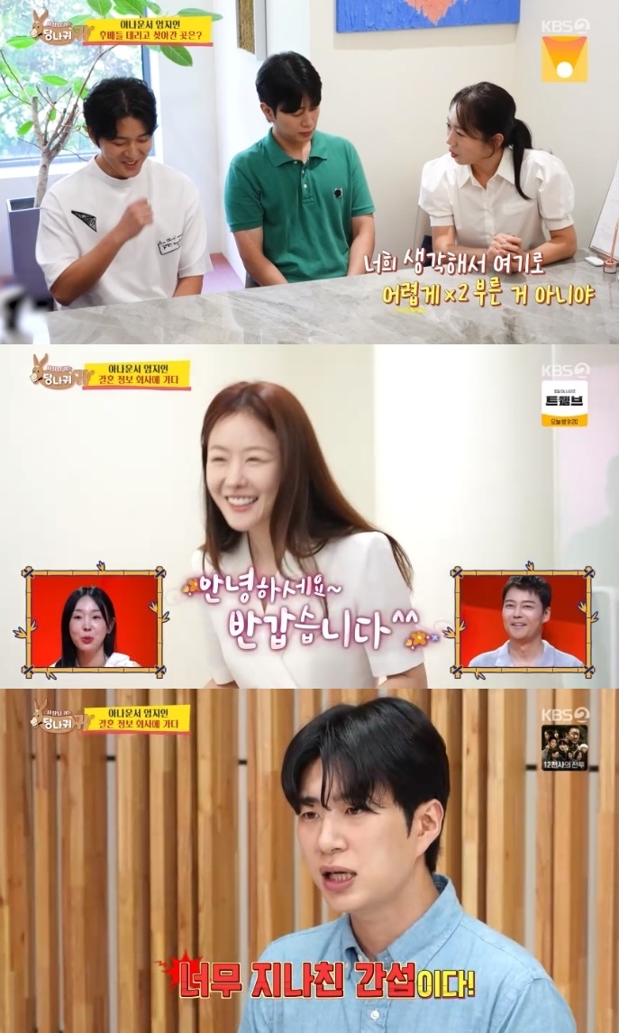 KBS2 ‘사당귀’ 방송캡처