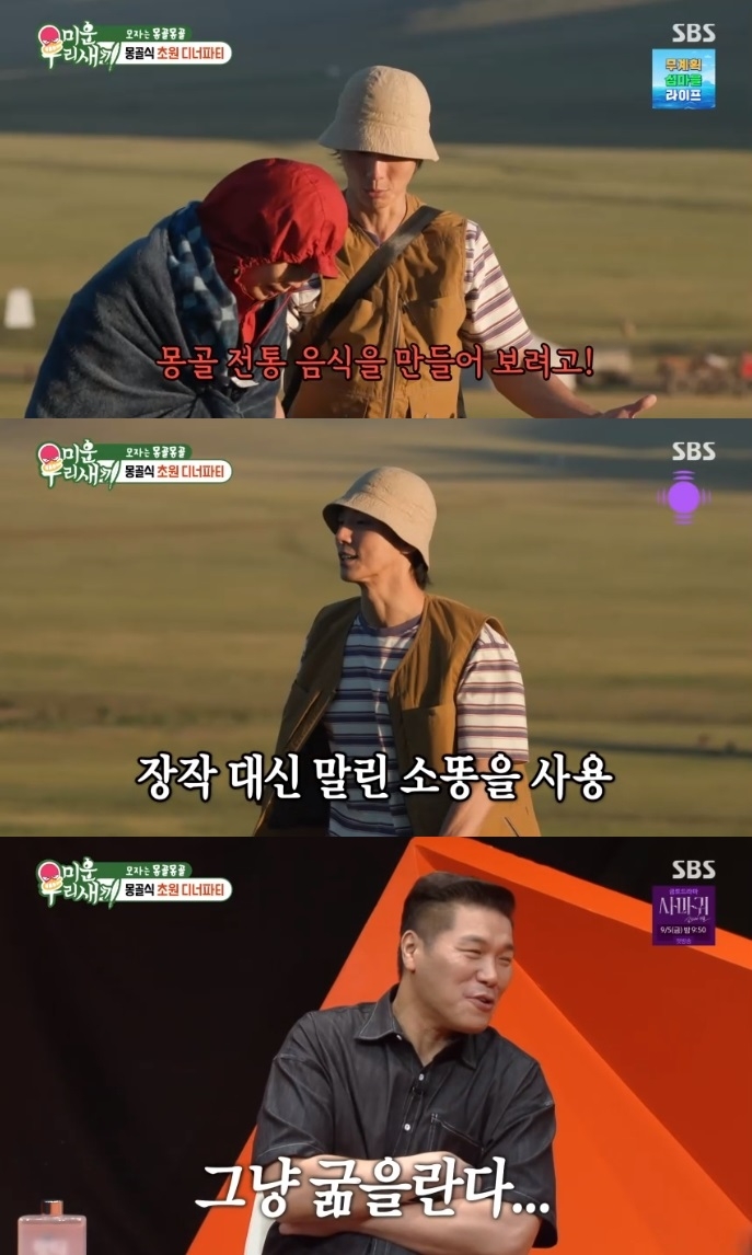 SBS ‘미우새’ 방송캡처