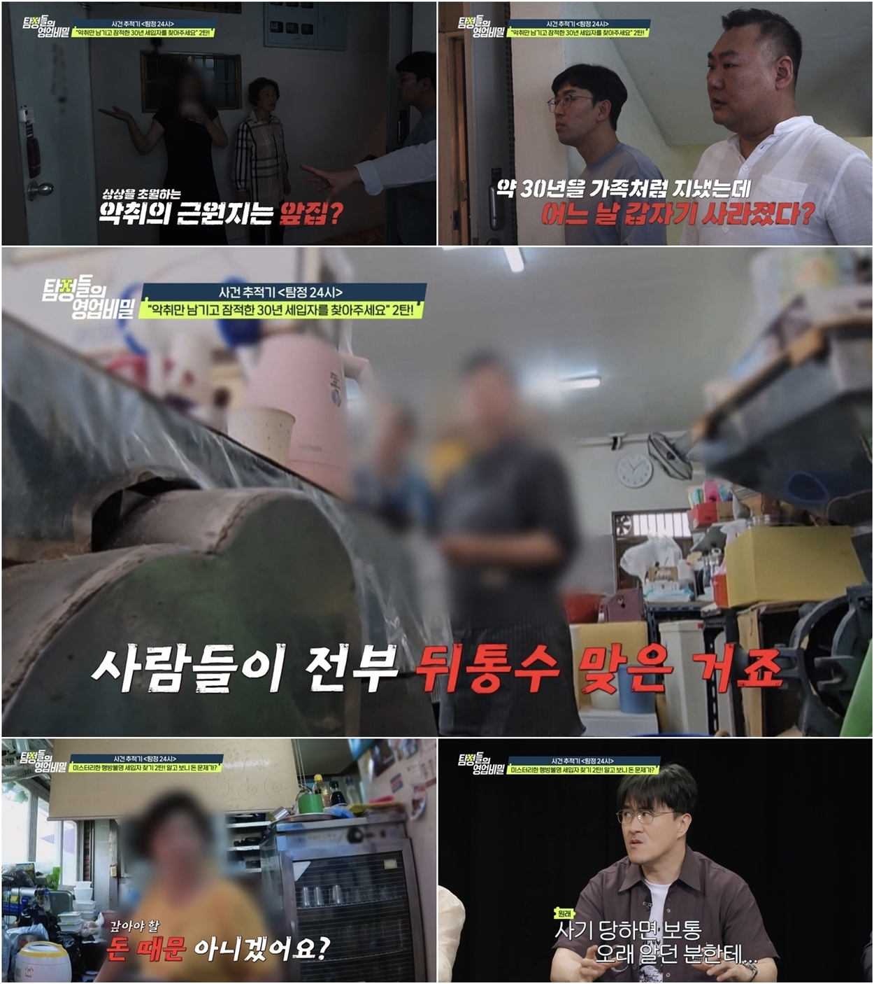 (사진 제공 = 채널A ‘탐정들의 영업비밀’)