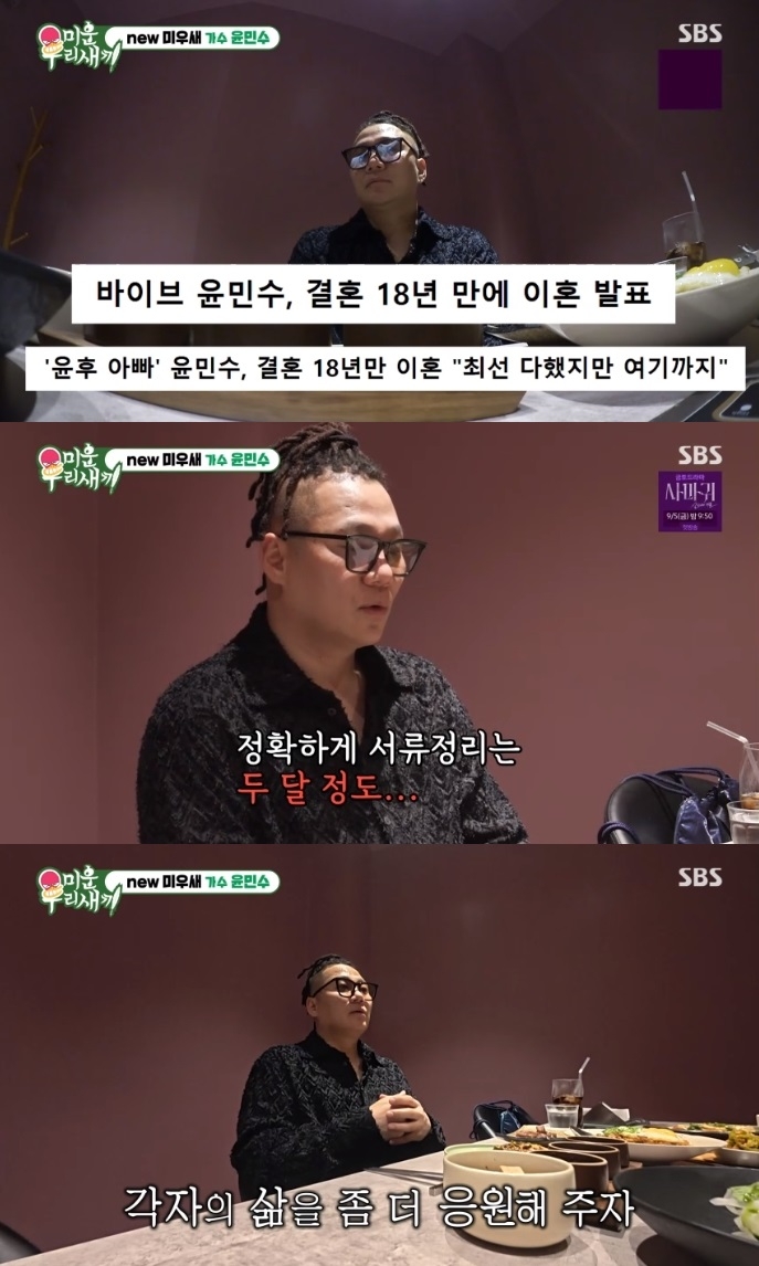 SBS ‘미우새’ 방송캡처