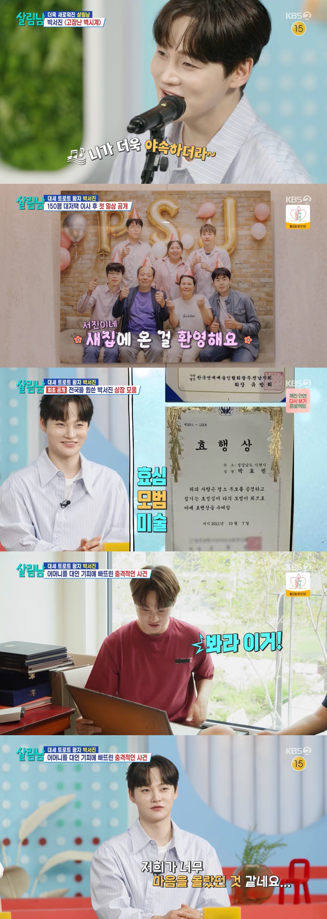 사진=‘살림하는 남자들 시즌2’ 방송 캡처