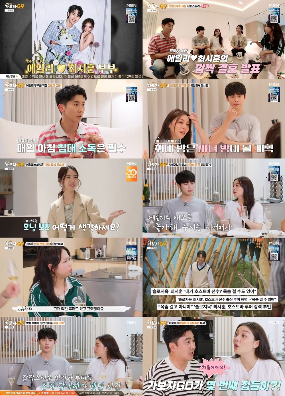 [사진 출처 : MBN ‘가보자GO’ 시즌5 캡처]