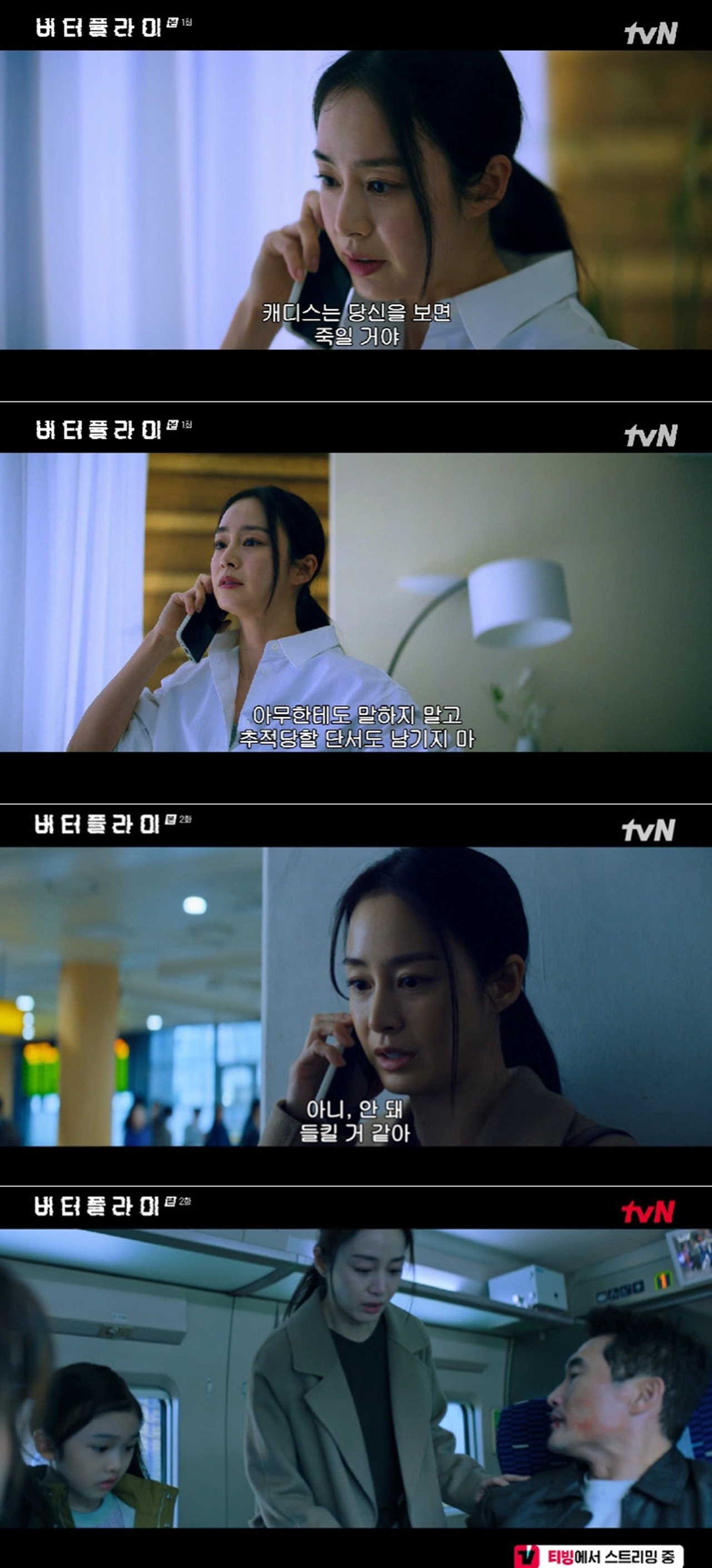 사진 제공: tvN <버터플라이> 방송 캡처