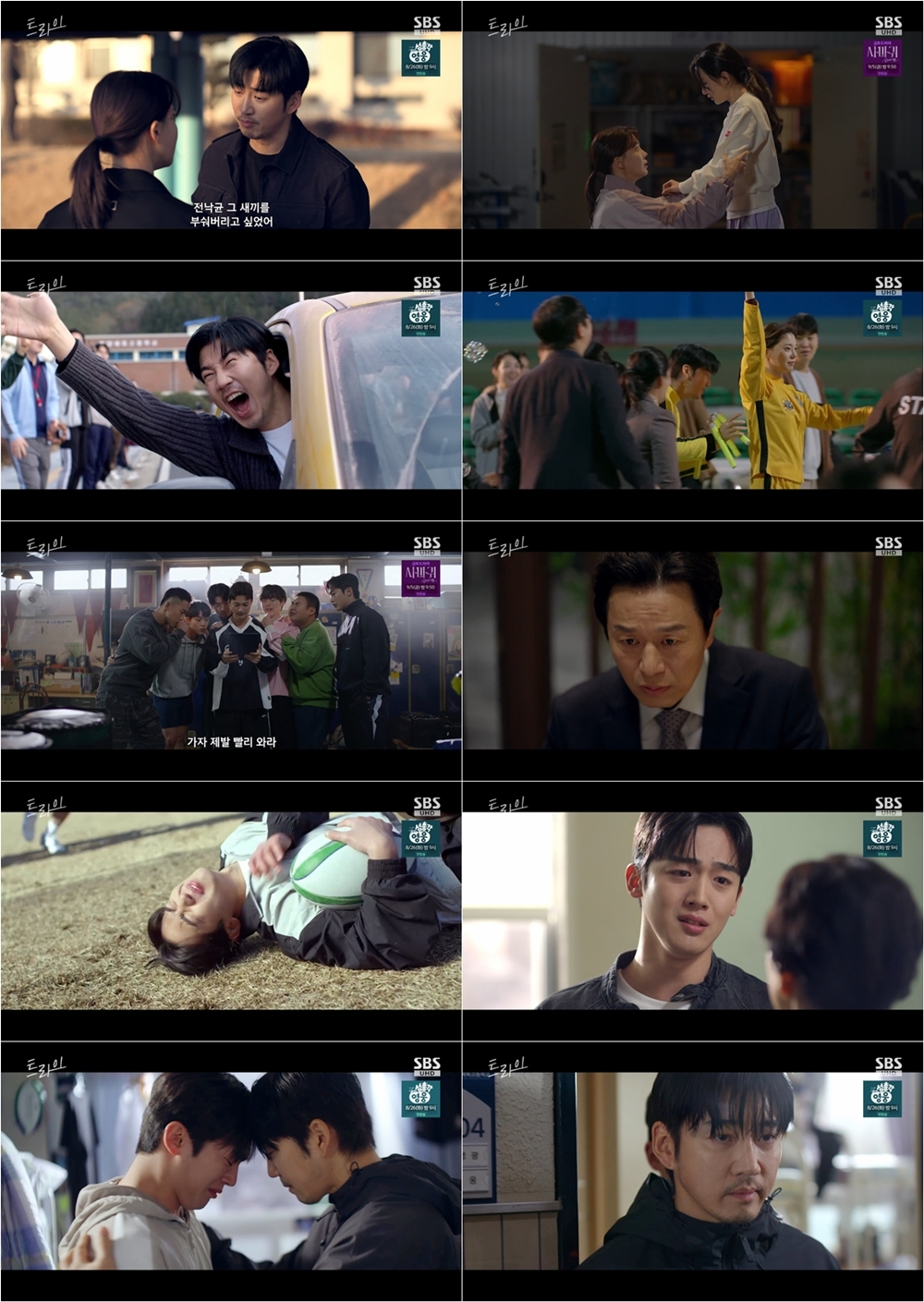 <사진> SBS ‘트라이’ 제공