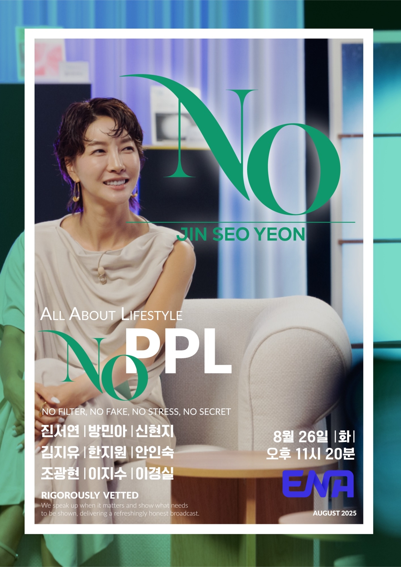 (사진제공 = 진서연의 NO)