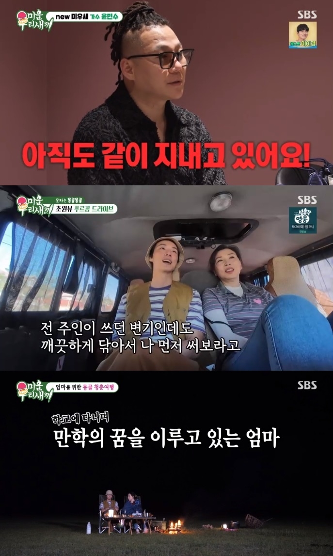 SBS ‘미우새’ 방송캡처