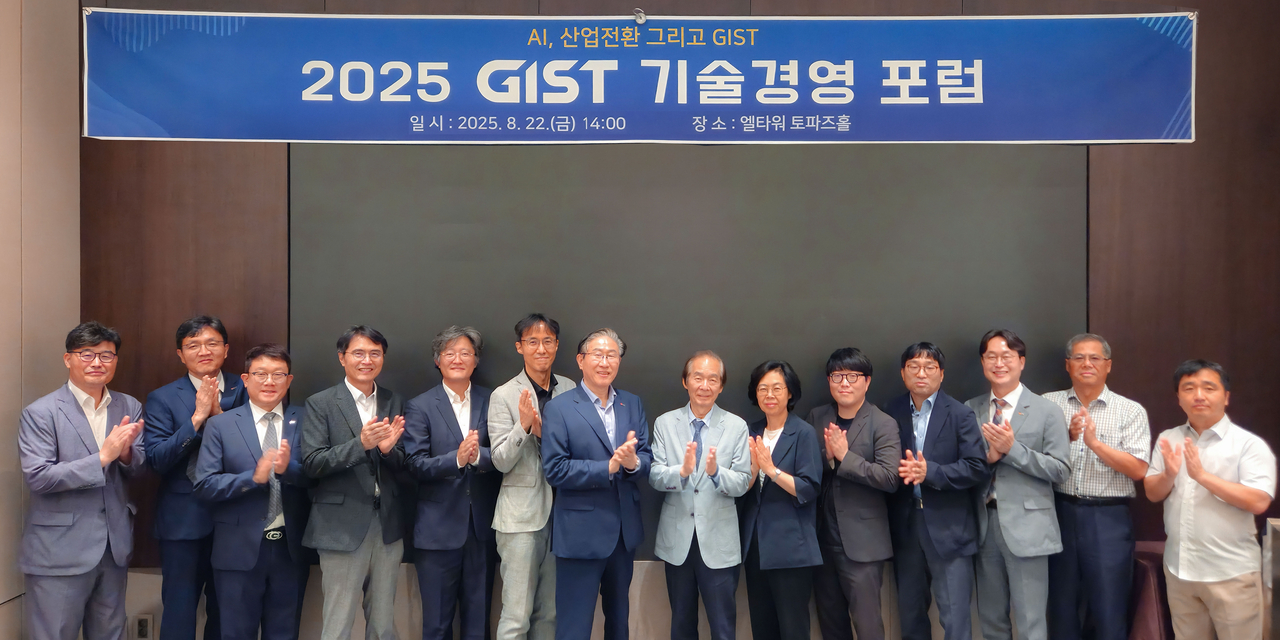 ‘GIST 먹튀검증사이트 토토사이트 포럼’에서 참석자들이 기념촬영을 하고 있다.[GIST 제공]