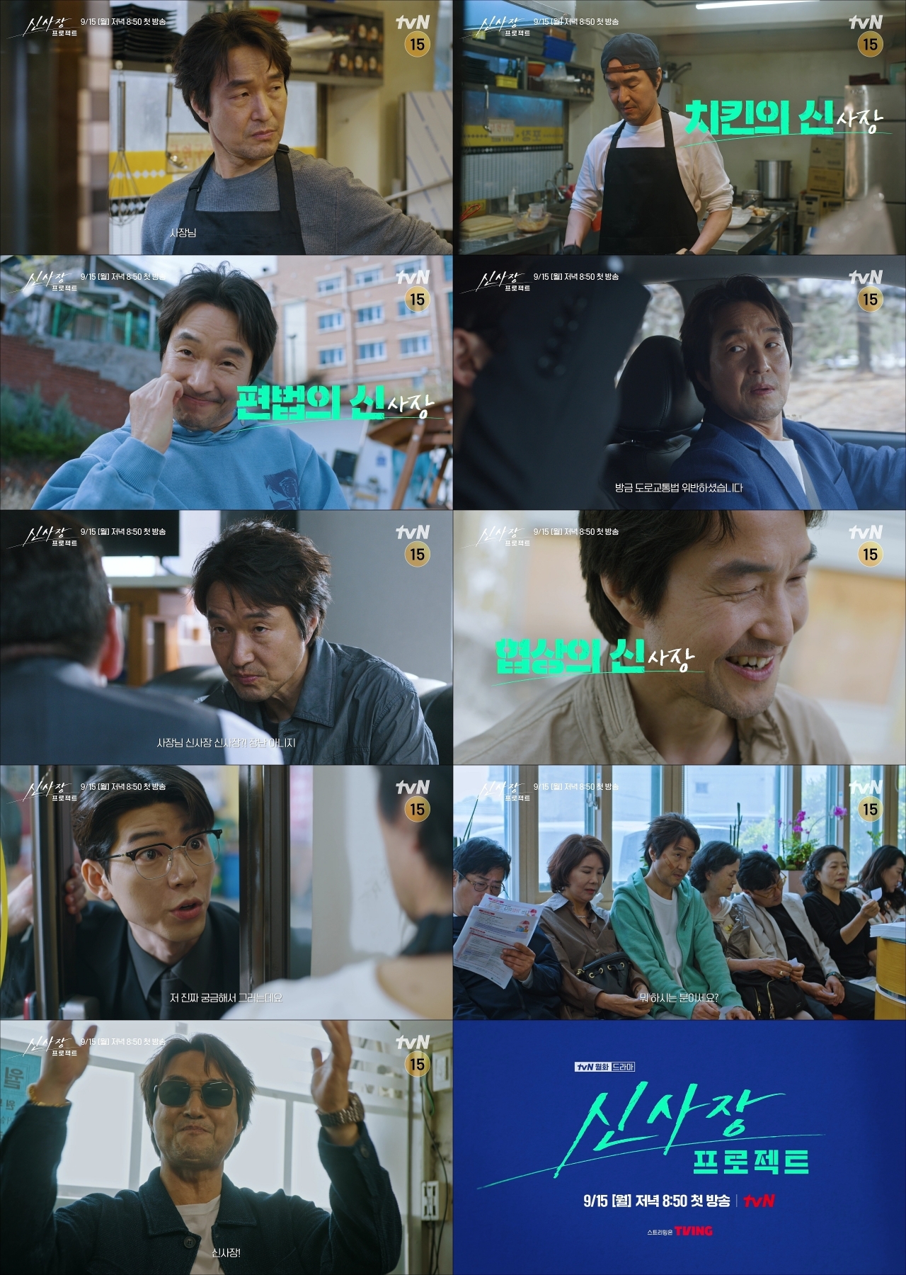 사진 제공=tvN 새 월화드라마 <신사장 프로젝트> 해결사 티저 영상 캡처