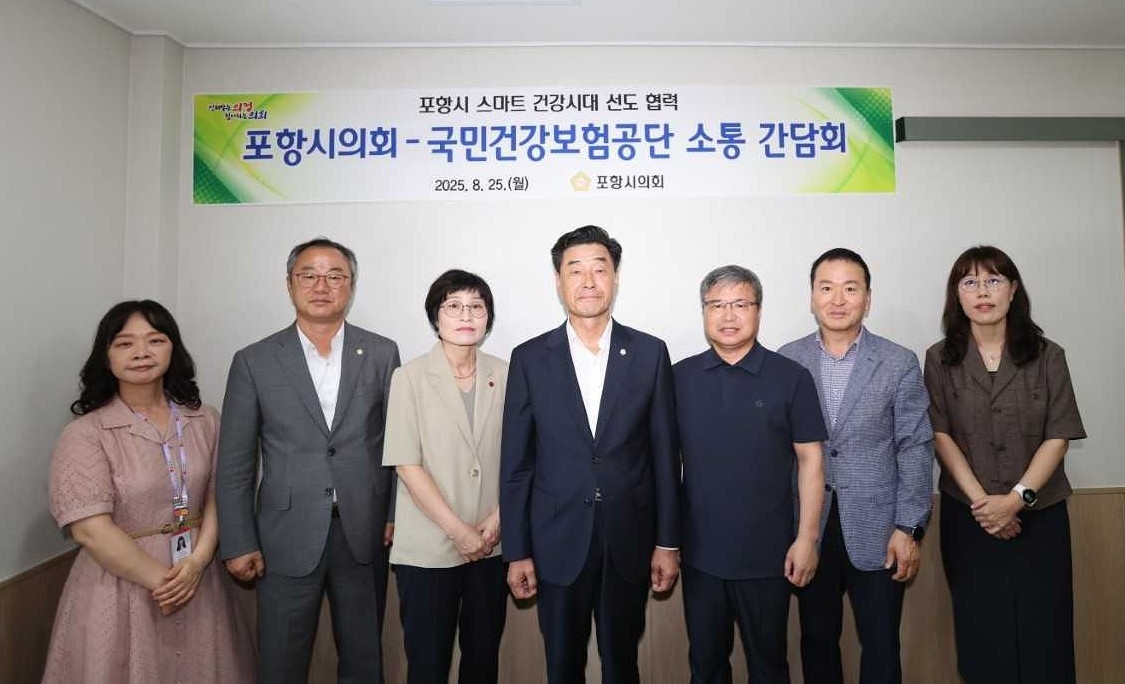 25일 김일만 포항시의회 의장(가운데)이 국민건강보험공단과 간담회를 개최한 후 기념사진을 찍고 있다 [포항시의회 제공]